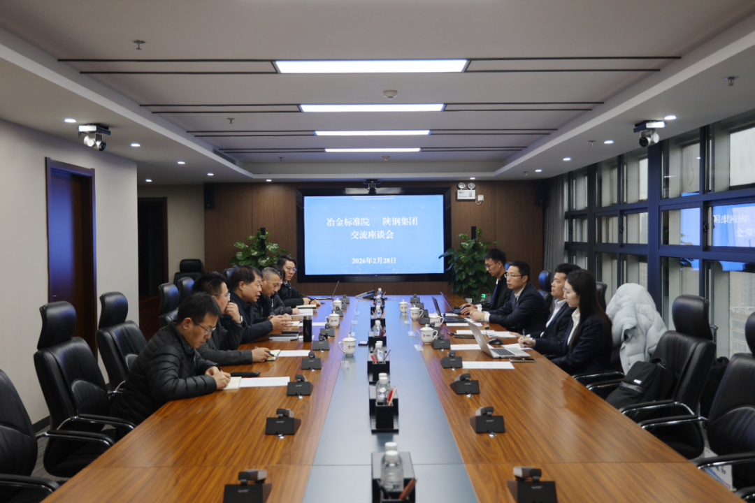 冶金工業(yè)信息標(biāo)準(zhǔn)研究院張龍強(qiáng)一行到陜鋼集團(tuán)座談交流