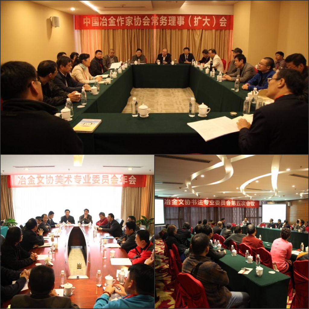 中國(guó)冶金文學(xué)藝術(shù)協(xié)會(huì)第二屆會(huì)員大會(huì)在陜鋼集團(tuán)召開