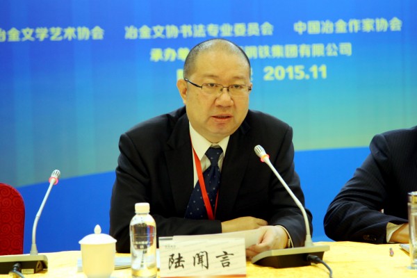 中國(guó)冶金文學(xué)藝術(shù)協(xié)會(huì)第二屆會(huì)員大會(huì)在陜鋼集團(tuán)召開