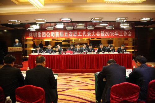 陜鋼集團(tuán)召開(kāi)首屆五次職工代表大會(huì)暨2016年工作會(huì)
