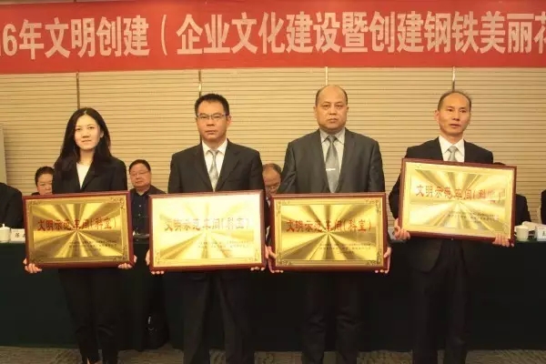 龍鋼集團召開2016年文明創(chuàng)建（企業(yè)文化建設(shè)暨鋼鐵美麗花創(chuàng)建）推進會