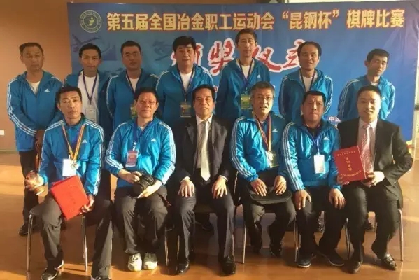 陜鋼集團榮獲第五屆全國冶金職工運動會“昆鋼杯”棋牌賽橋牌團體亞軍