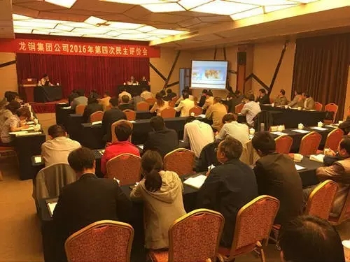 龍鋼集團(tuán)召開(kāi)大西溝礦業(yè)公司專場(chǎng)民主評(píng)價(jià)會(huì)