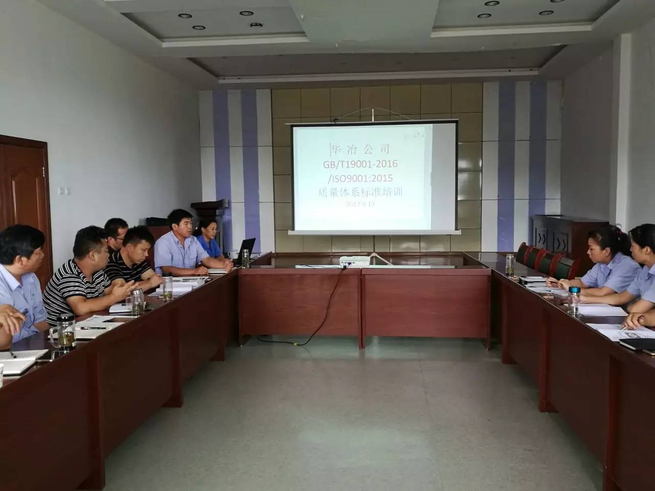 華冶公司舉辦質(zhì)量管理體系新版標準培訓