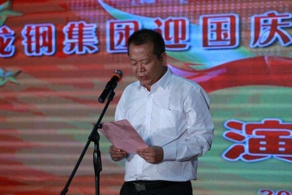 龍鋼集團舉辦迎國慶“追趕超越我的責(zé)任”演講賽