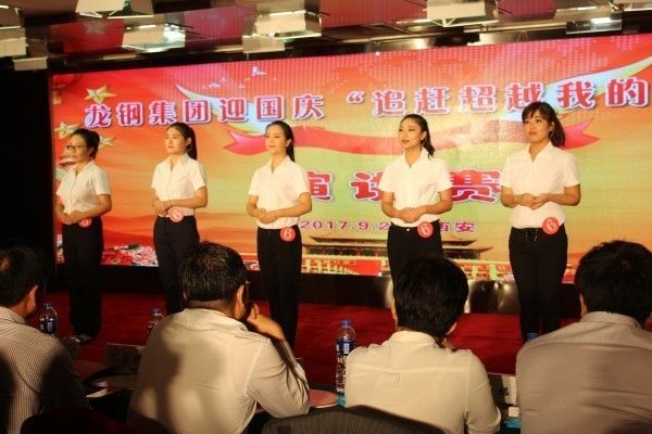 龍鋼集團舉辦迎國慶“追趕超越我的責(zé)任”演講賽