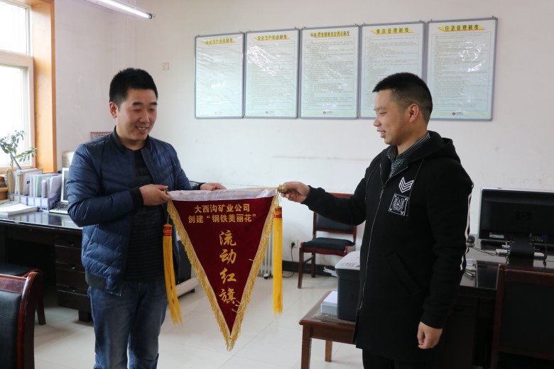 大西溝礦業(yè)公司設立創(chuàng)建“鋼鐵美麗花”流動紅旗