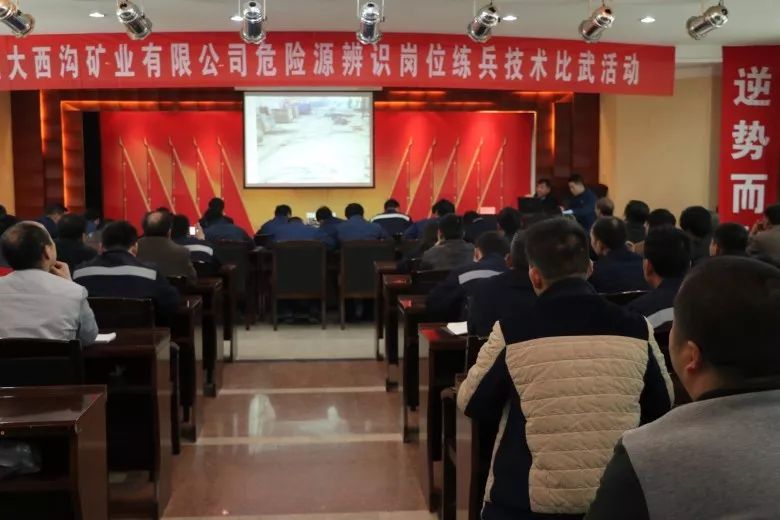 大西溝礦業(yè)公司開(kāi)展“危險(xiǎn)源辨識(shí)”技術(shù)比武活動(dòng)