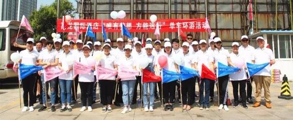 禹龍國(guó)際酒店舉行“唯有夢(mèng)想方能遠(yuǎn)行”單車(chē)環(huán)游活動(dòng)