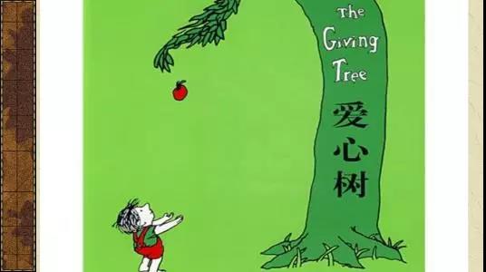 至善至美的真情——讀《愛(ài)心樹(shù)》有感