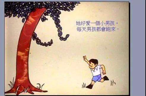 至善至美的真情——讀《愛(ài)心樹(shù)》有感