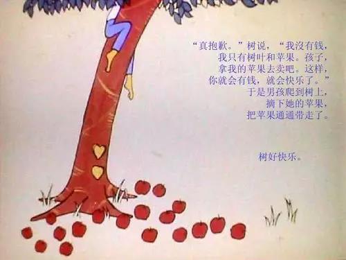 至善至美的真情——讀《愛(ài)心樹(shù)》有感