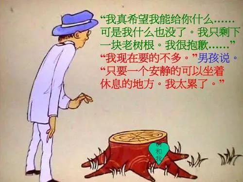 至善至美的真情——讀《愛(ài)心樹(shù)》有感