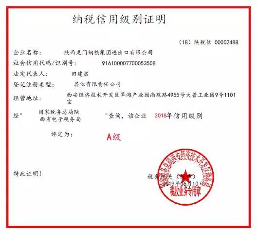 龍鋼集團進出口公司連續(xù)三年被西安經(jīng)開區(qū)稅務(wù)局評為A級納稅人信用等級