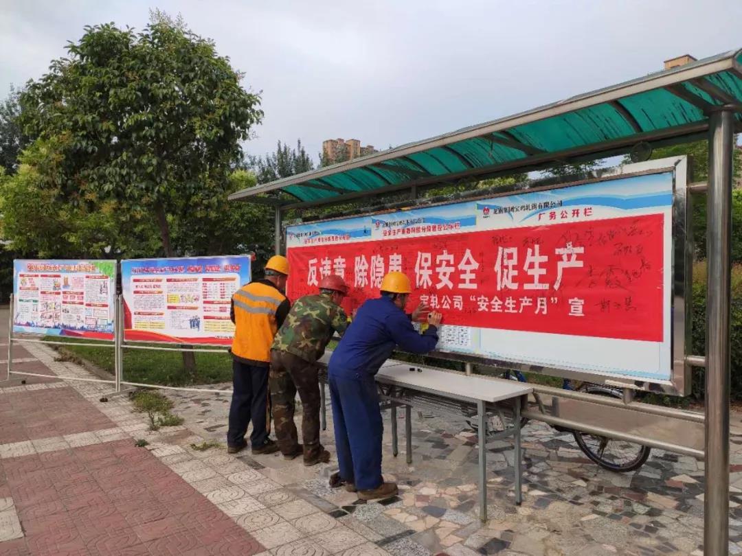 寶軋公司開展“安全生產(chǎn)月”和“安全萬(wàn)里行”活動(dòng)