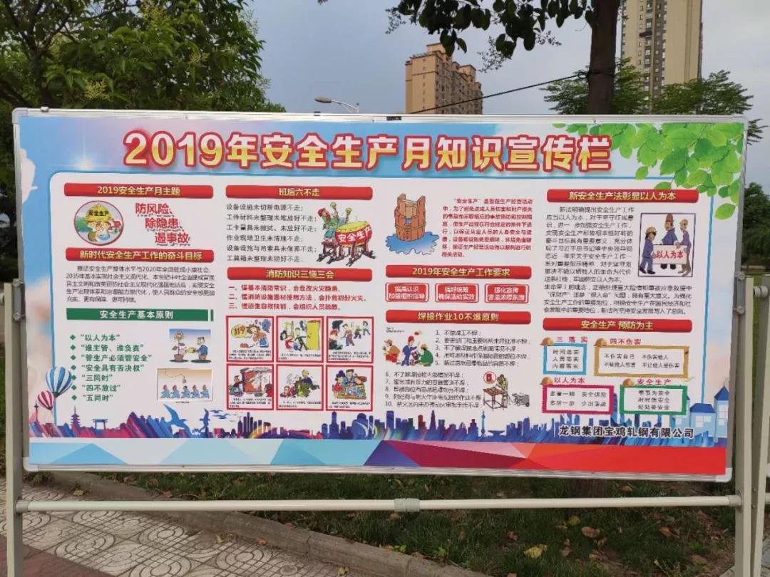 寶軋公司開展“安全生產(chǎn)月”和“安全萬(wàn)里行”活動(dòng)