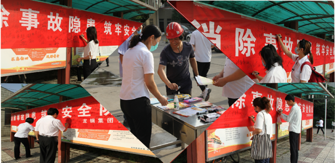 龍鋼集團公司啟動2020年“安全生產月”宣傳活動