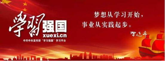 西鋼公司黨委全面加強(qiáng)黨員“學(xué)習(xí)強(qiáng)國(guó)”學(xué)習(xí)活動(dòng) 努力筑牢黨員政治思想理論根基