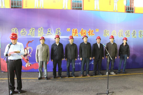 陜西省第三屆“陜鋼杯”職業(yè)技能競(jìng)賽在陜鋼集團(tuán)舉辦