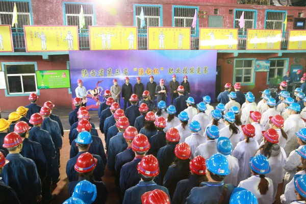 陜西省第三屆“陜鋼杯”職業(yè)技能競(jìng)賽在陜鋼集團(tuán)舉辦